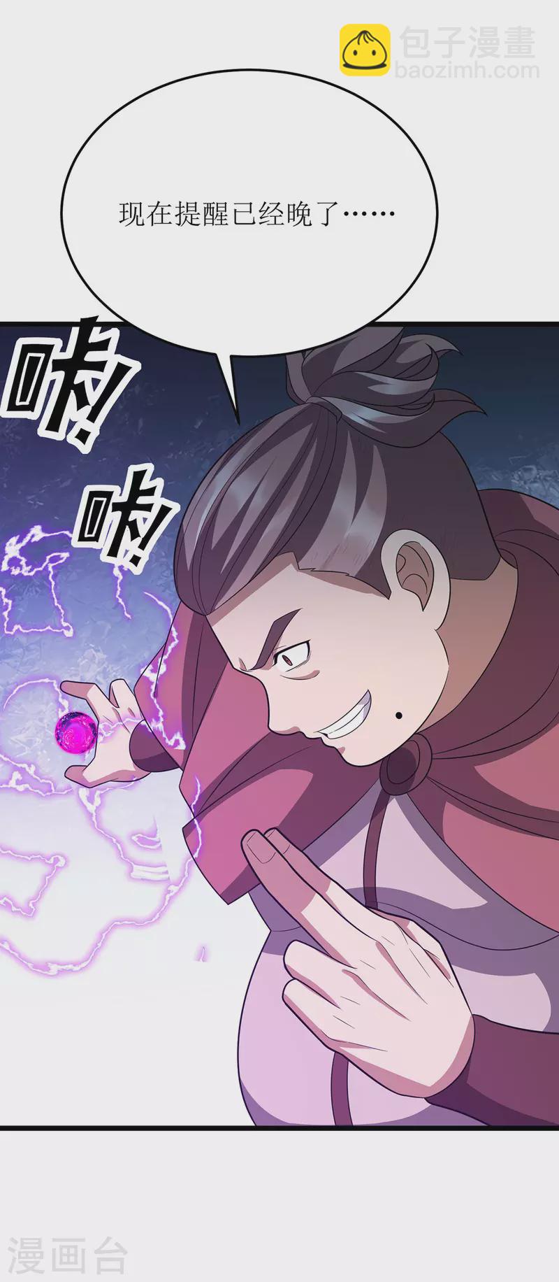 第257话 你说谁死定了？28