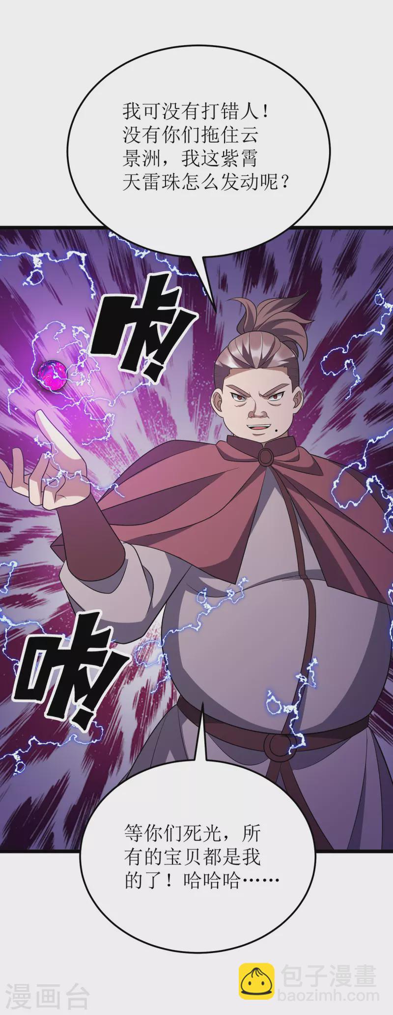 第257话 你说谁死定了？8