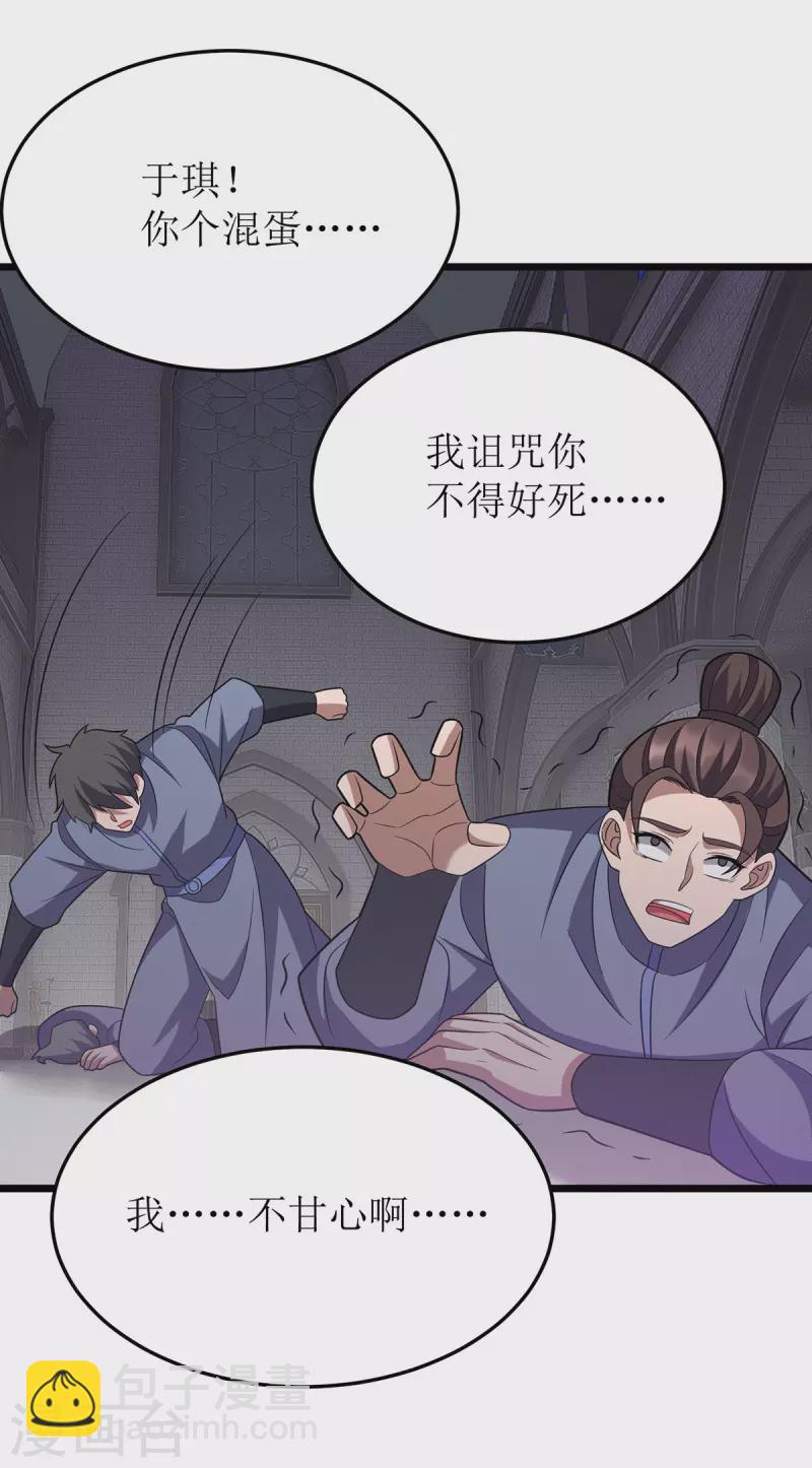 第257话 你说谁死定了？9