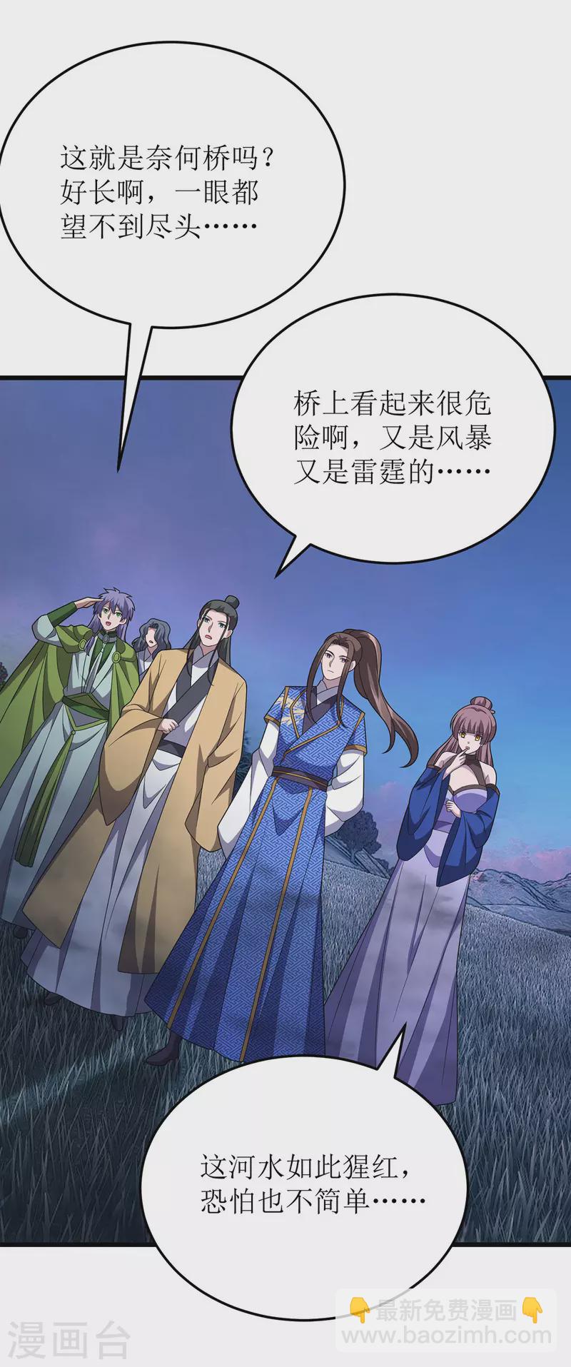 第258话 出发奈何桥26