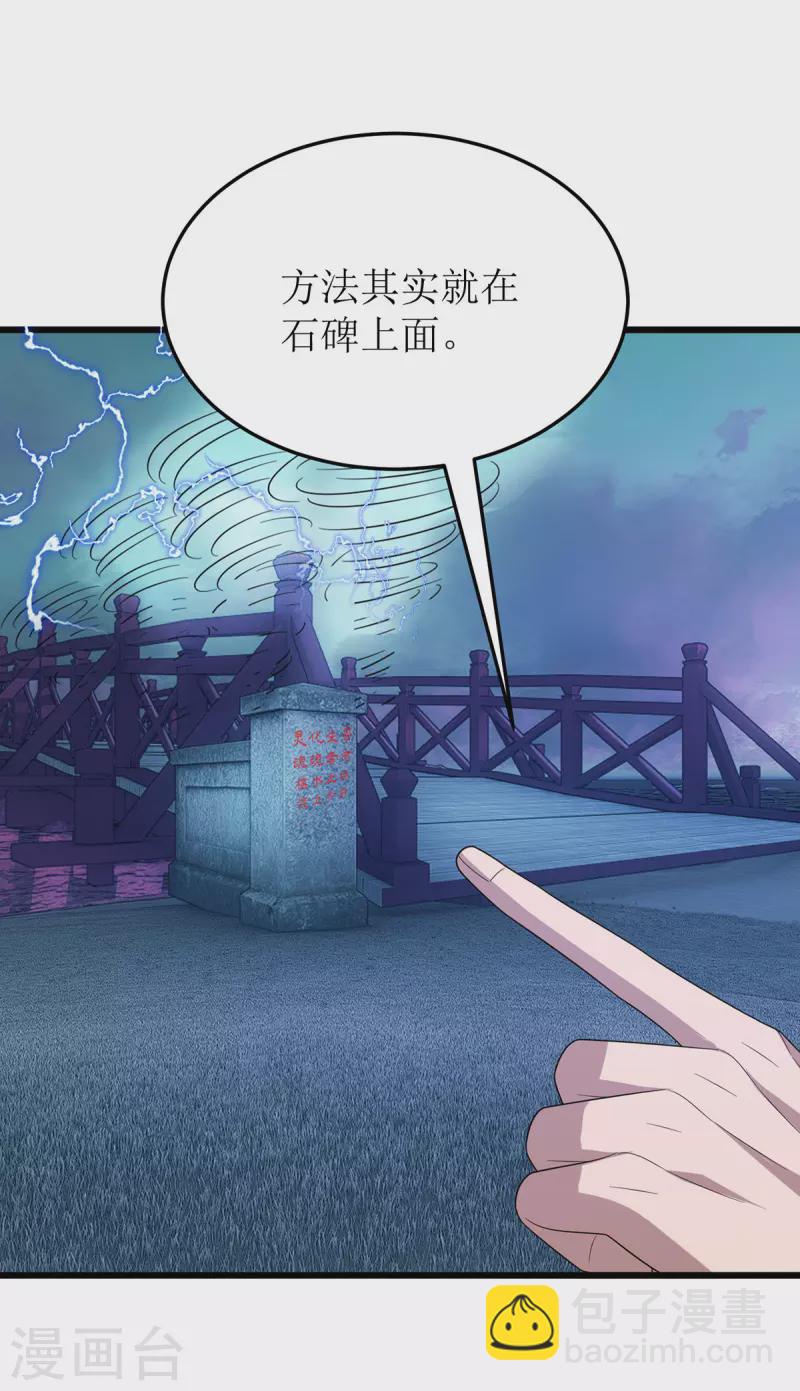 第258话 出发奈何桥29