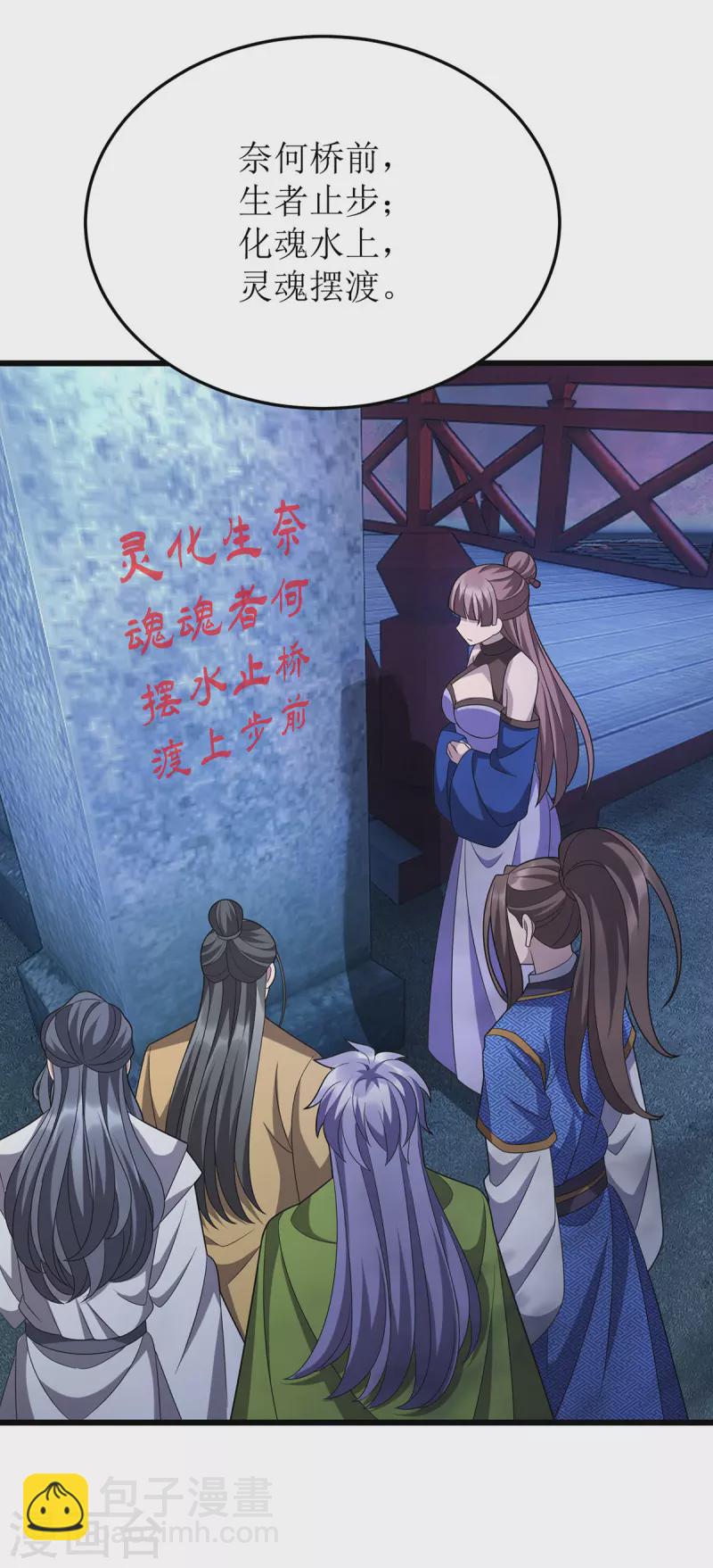 第258话 出发奈何桥30