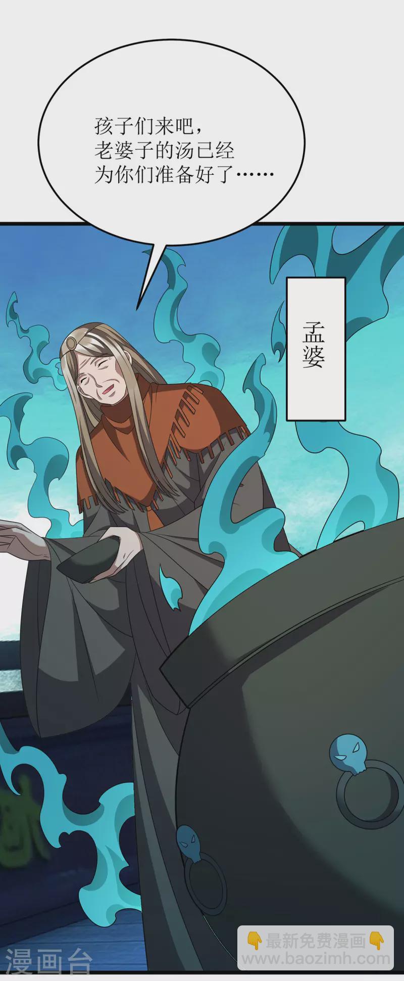 第260话 孟婆汤4