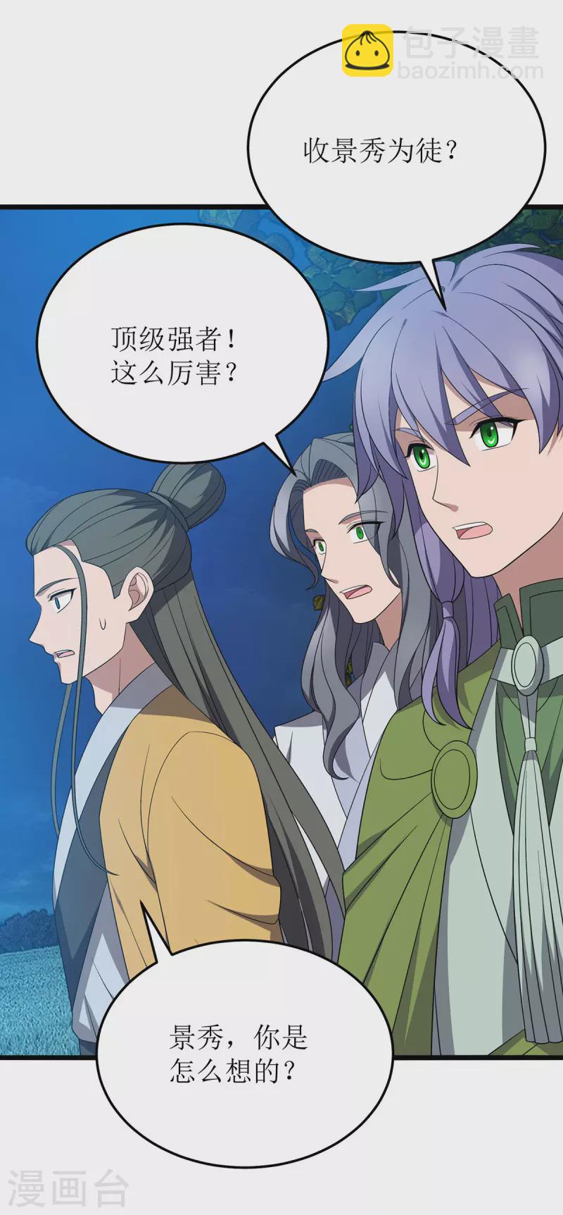 第262话 太古摆渡人17