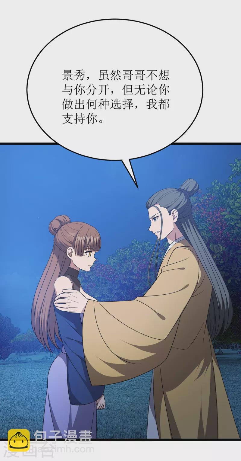 第262话 太古摆渡人20