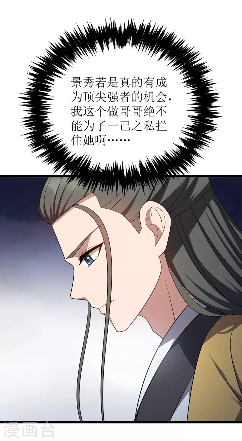 第262话 太古摆渡人21