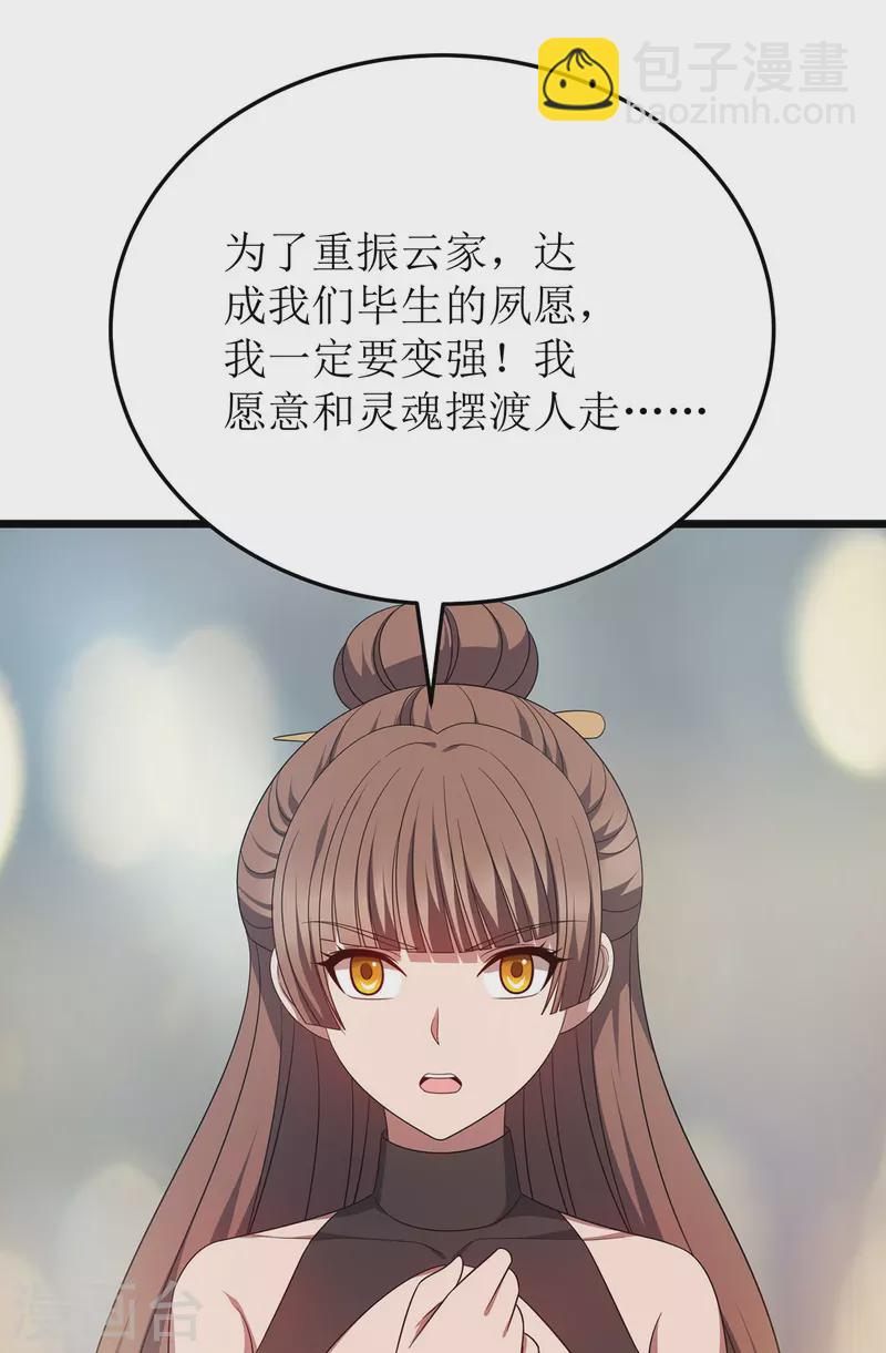 第262话 太古摆渡人24