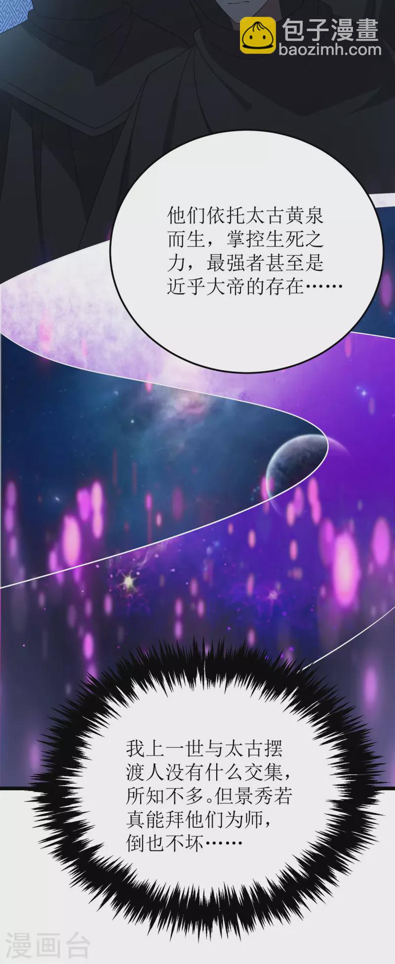 第262话 太古摆渡人6