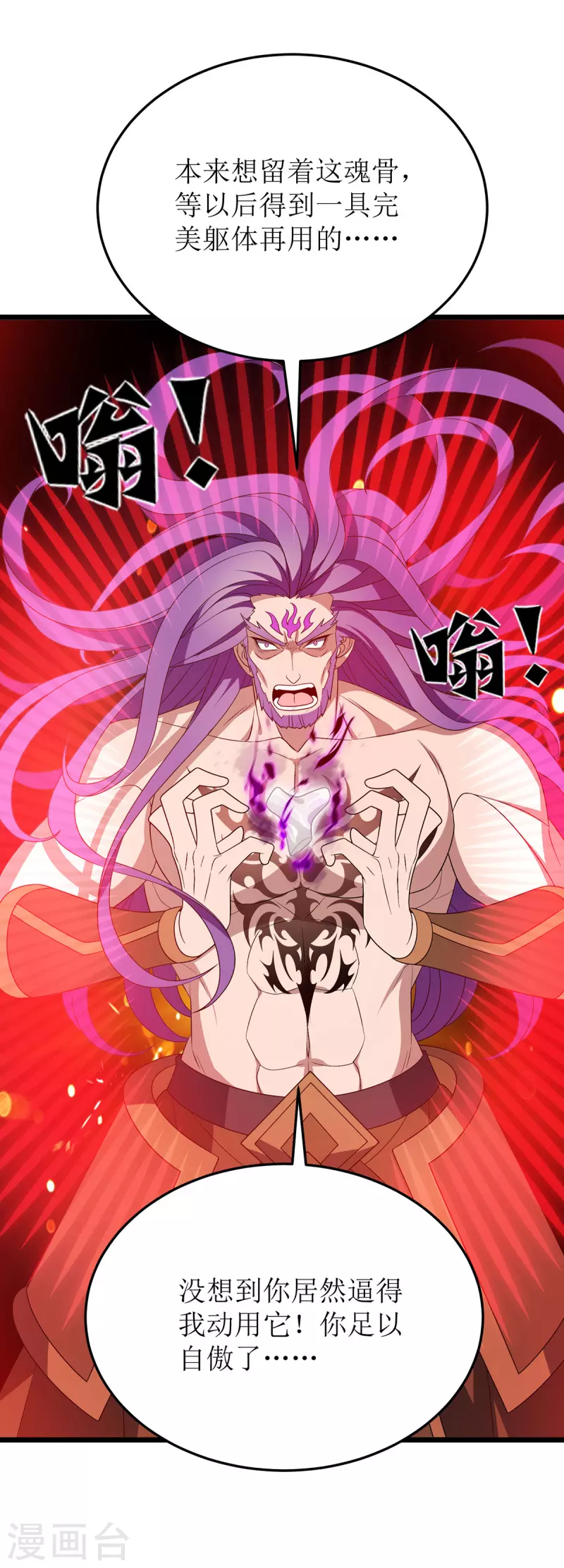 第266话 魂骨9