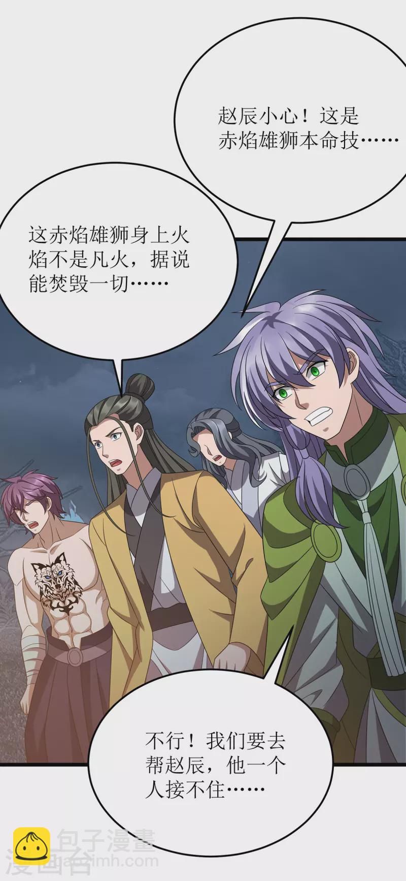 第269话 赤焰雄狮13