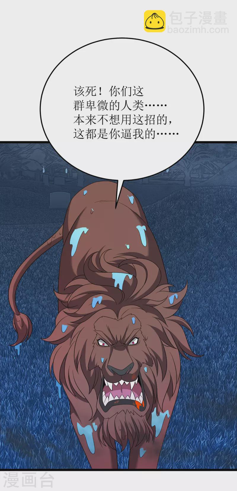 第269话 赤焰雄狮21