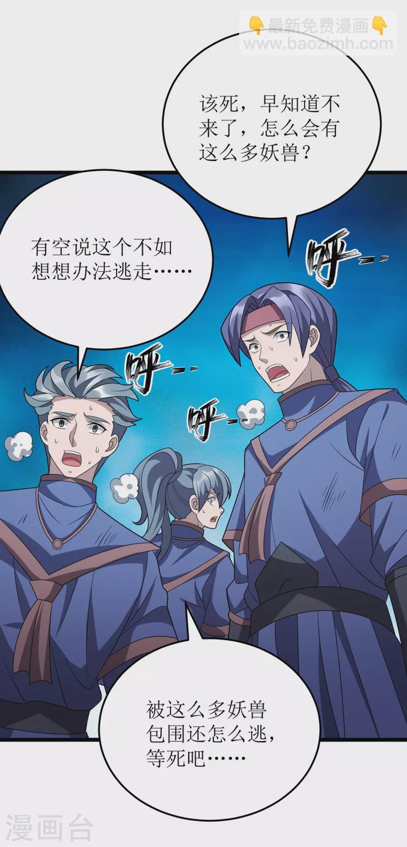 第272话 踏遍禁地16