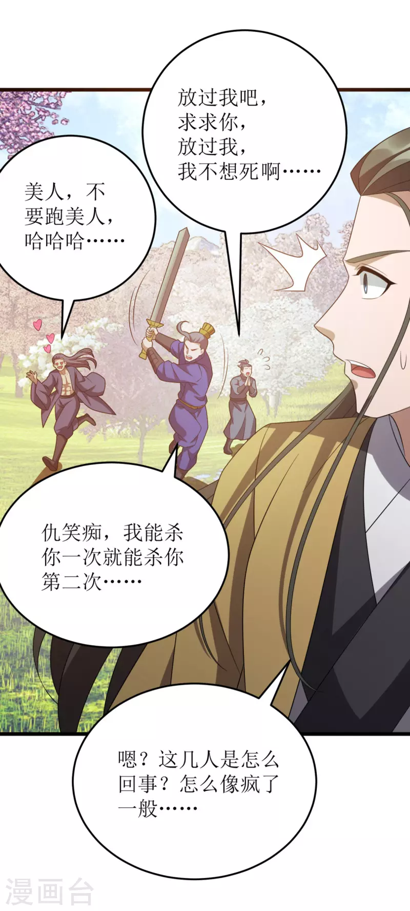 第272话 踏遍禁地30