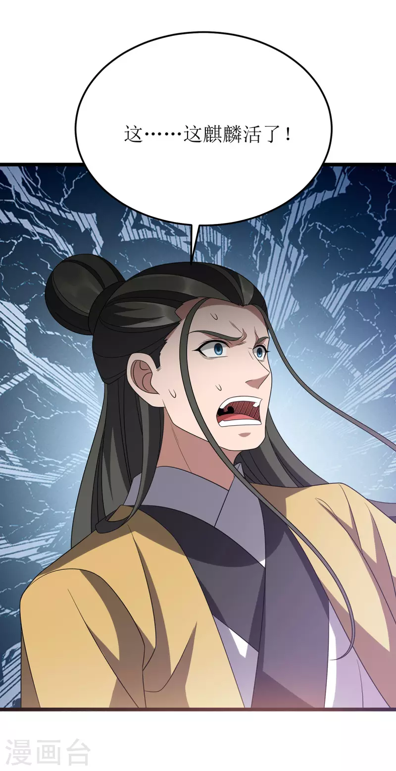 第274话 麒麟精血25