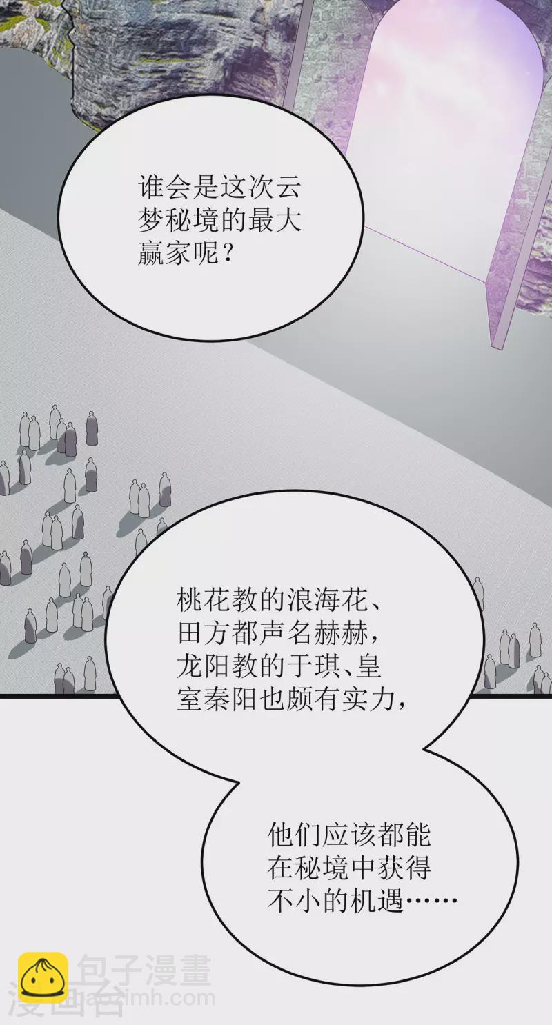第275话 秘境关闭13