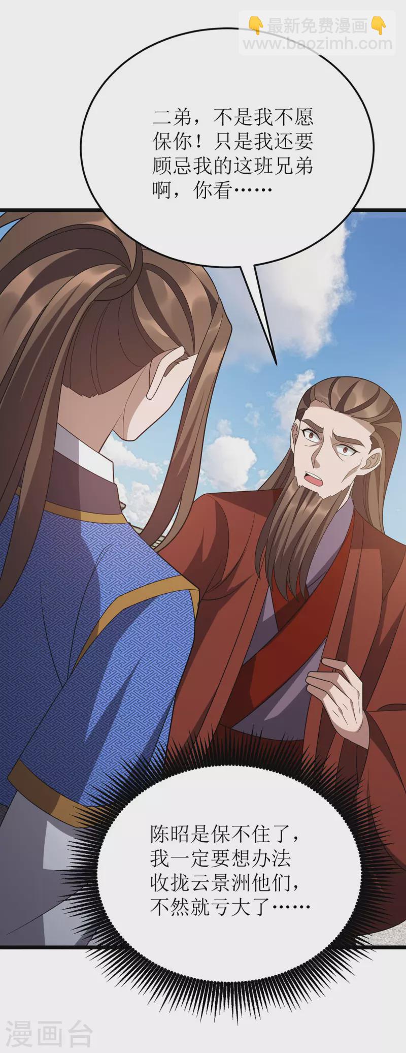 第279话 盟主有令17