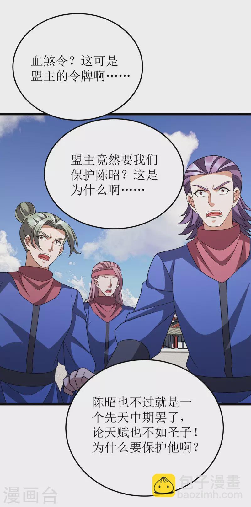 第279话 盟主有令24