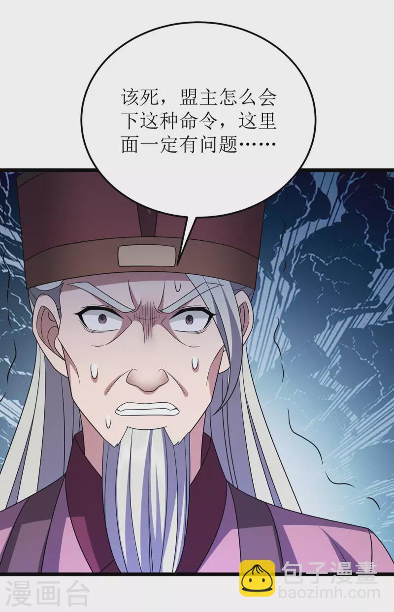 第279话 盟主有令25