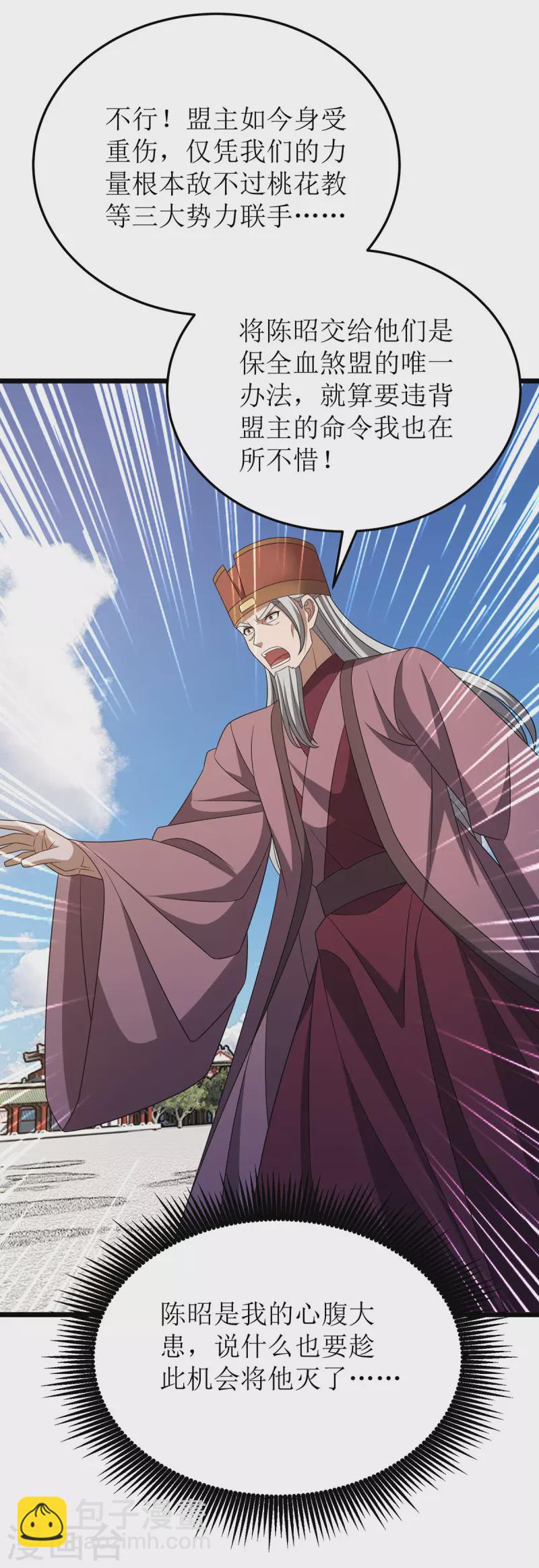 第279话 盟主有令28