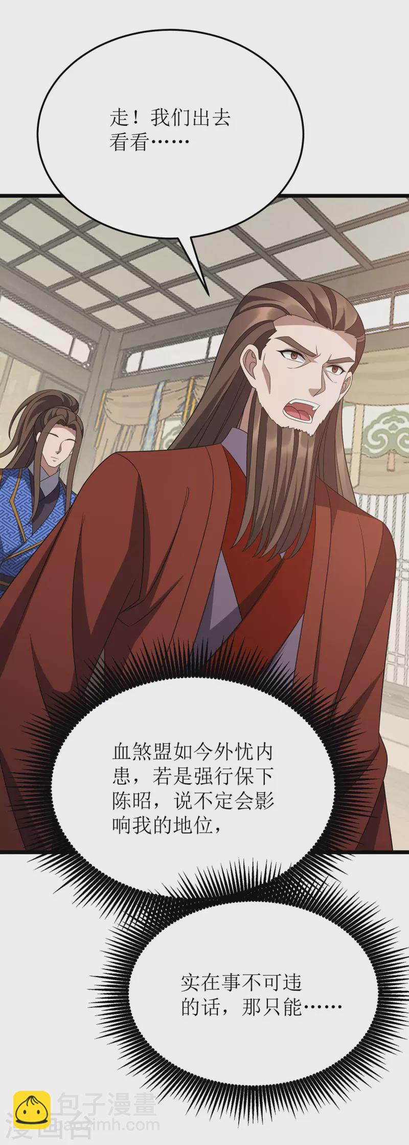 第279话 盟主有令4