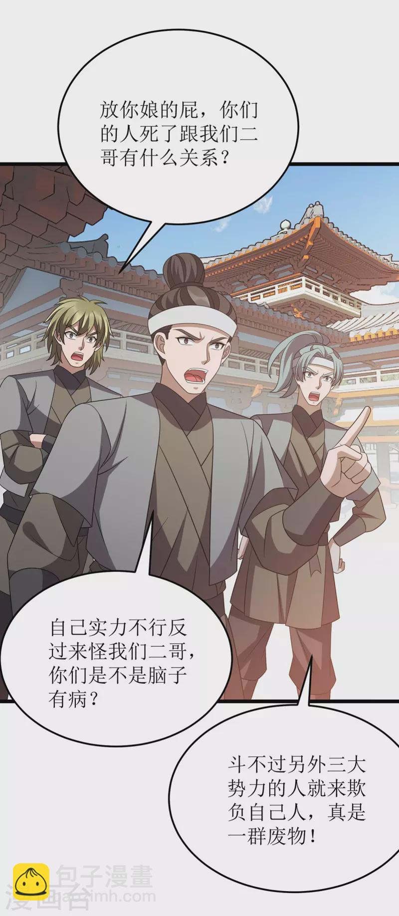 第279话 盟主有令8