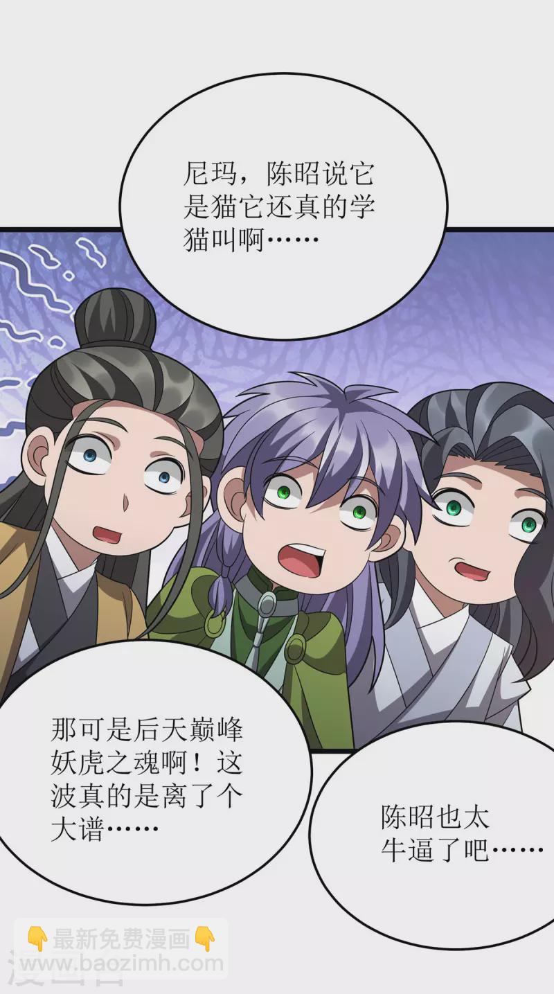 第283话 老虎变猫咪16