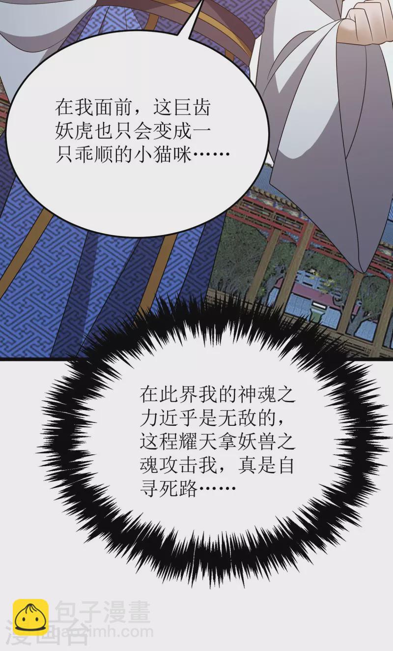 第283话 老虎变猫咪9