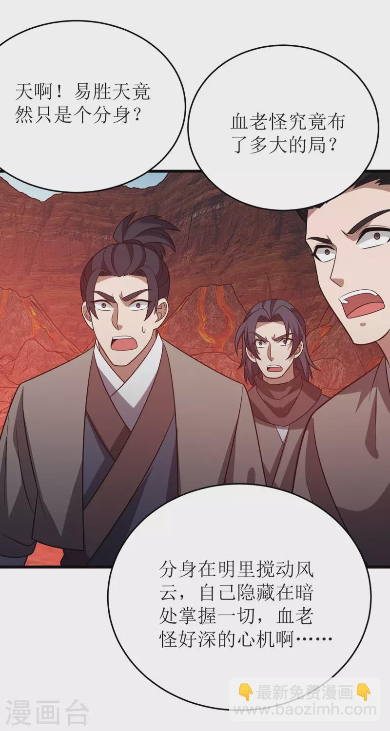 第289话 血魔大阵22