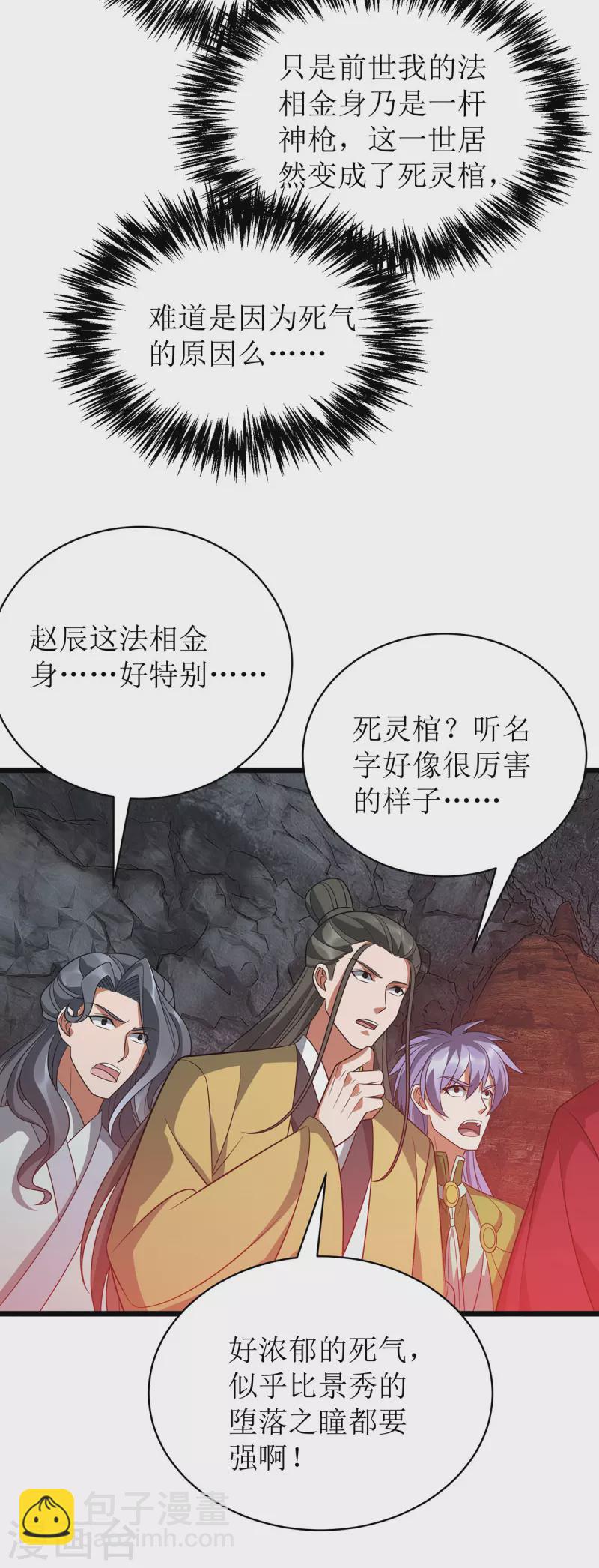 第292话 自食恶果29