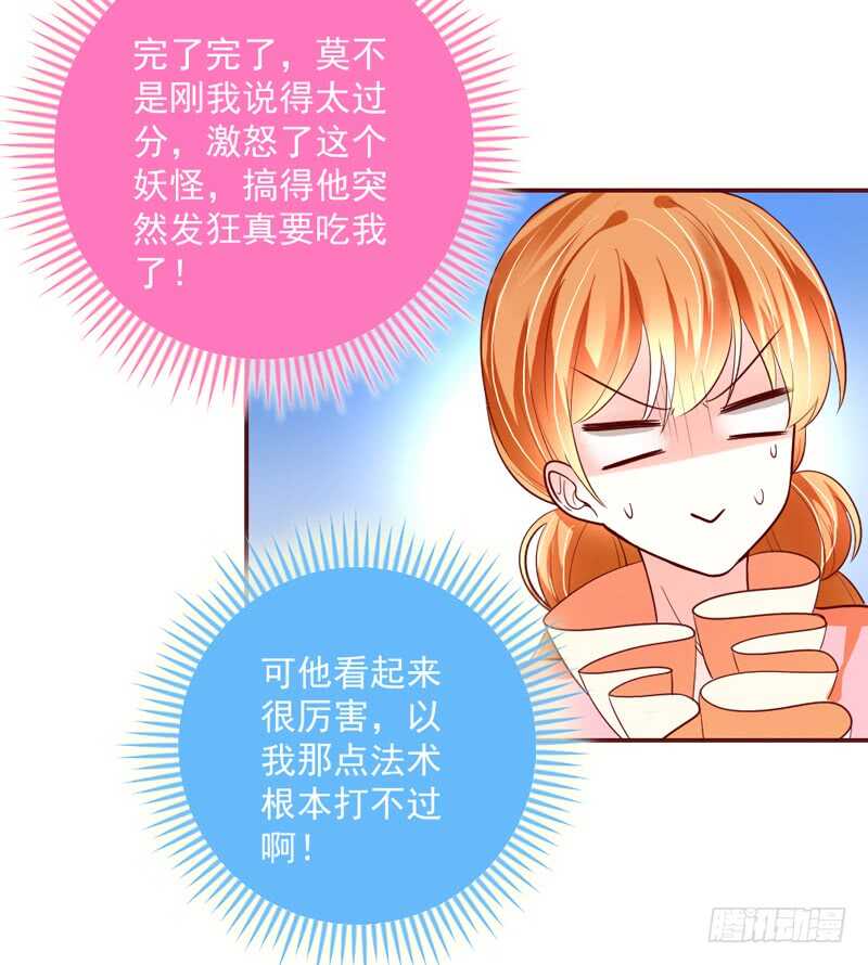 眼下桃花开得正好，而我只想要你~29
