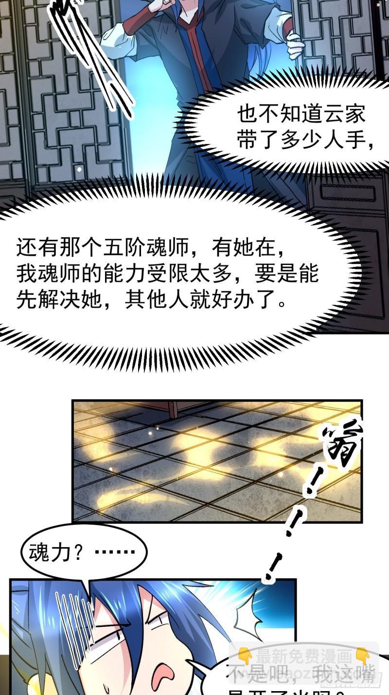 第83话 魂禁咒21