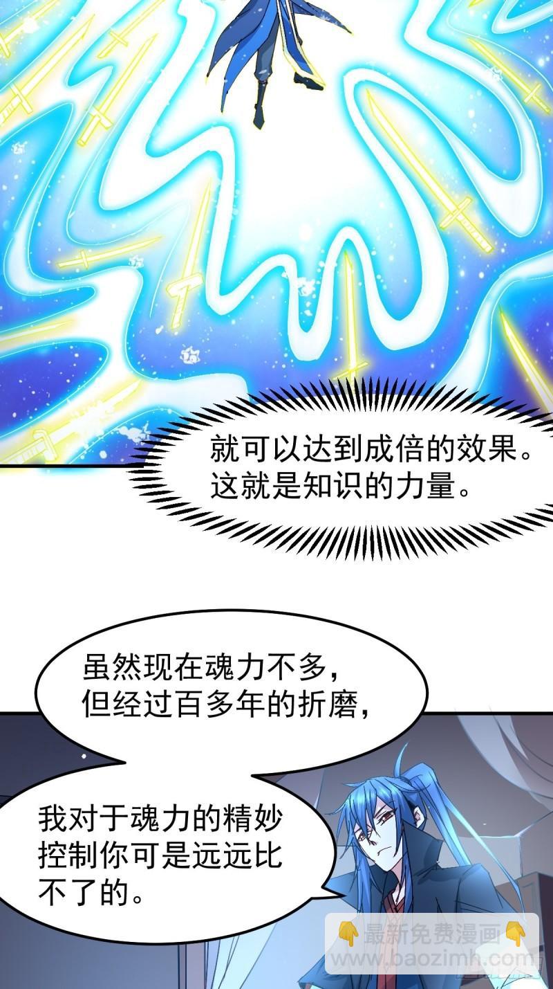 第83话 魂禁咒33