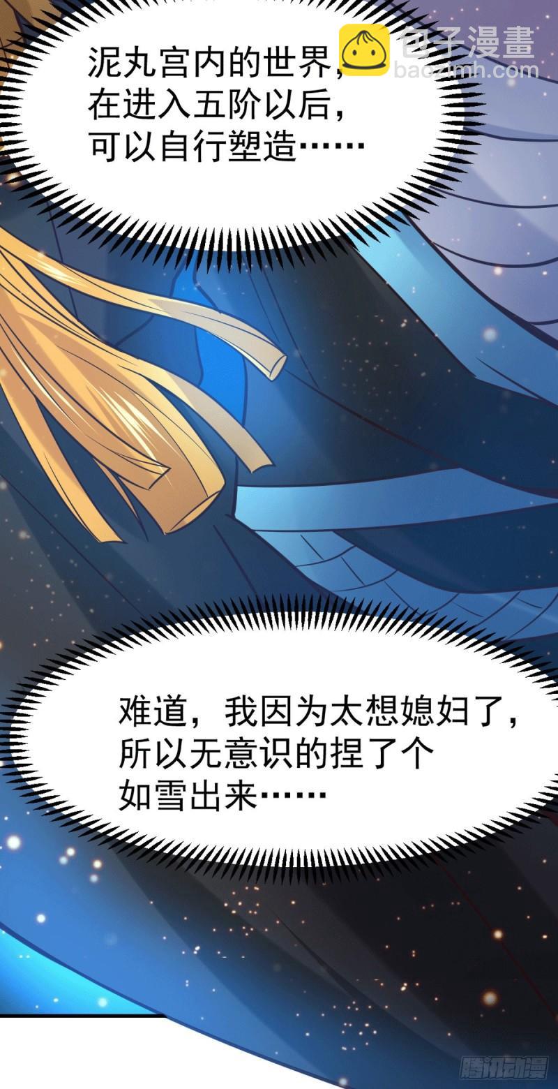 第91话 修成正果？！26