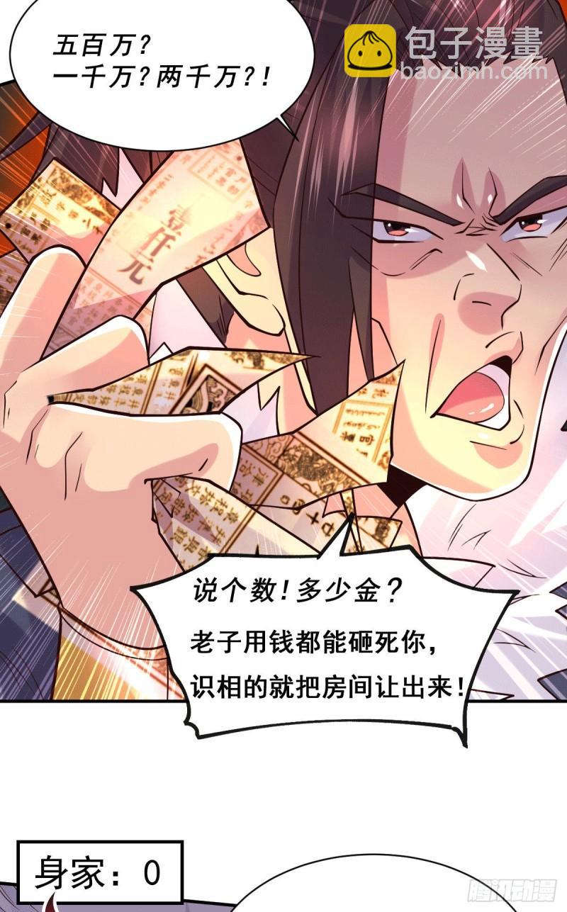 第116话有钱真系大晒18
