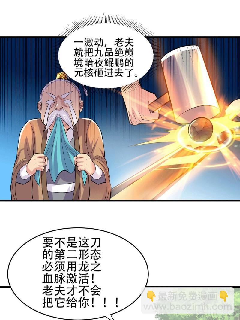 第124话 得佩刀-龙吟！23