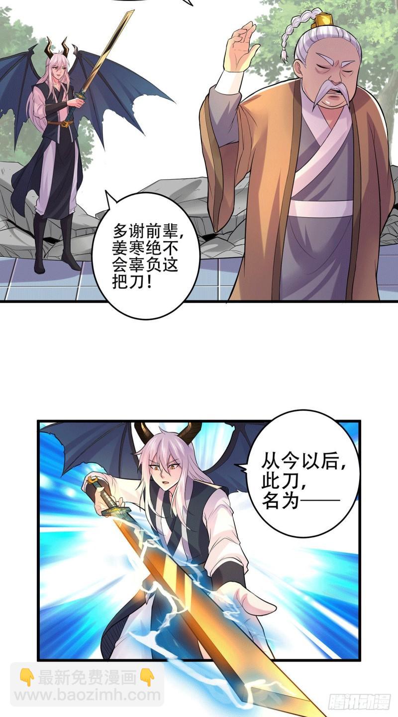 第124话 得佩刀-龙吟！24