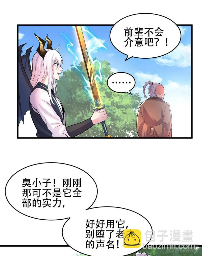 第124话 得佩刀-龙吟！26