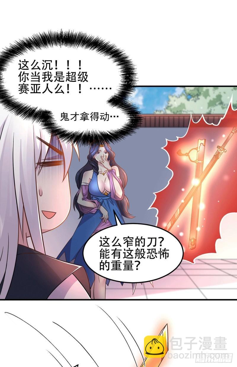 第124话 得佩刀-龙吟！3