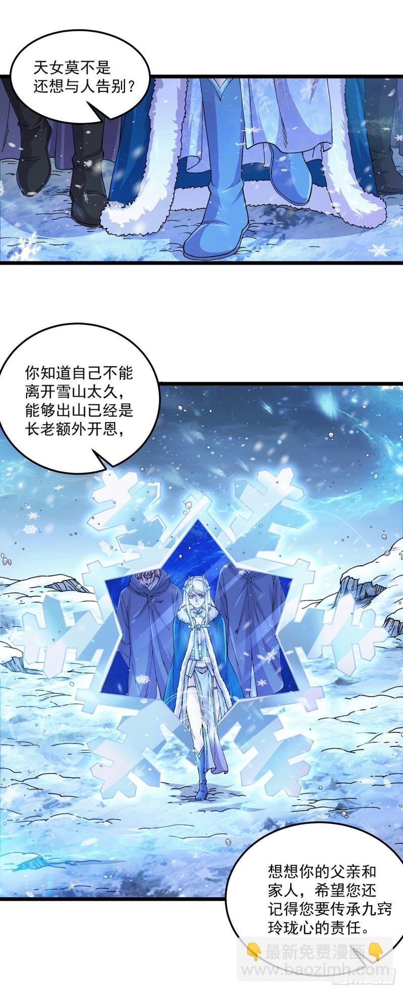 第205话 如雪不见了！10