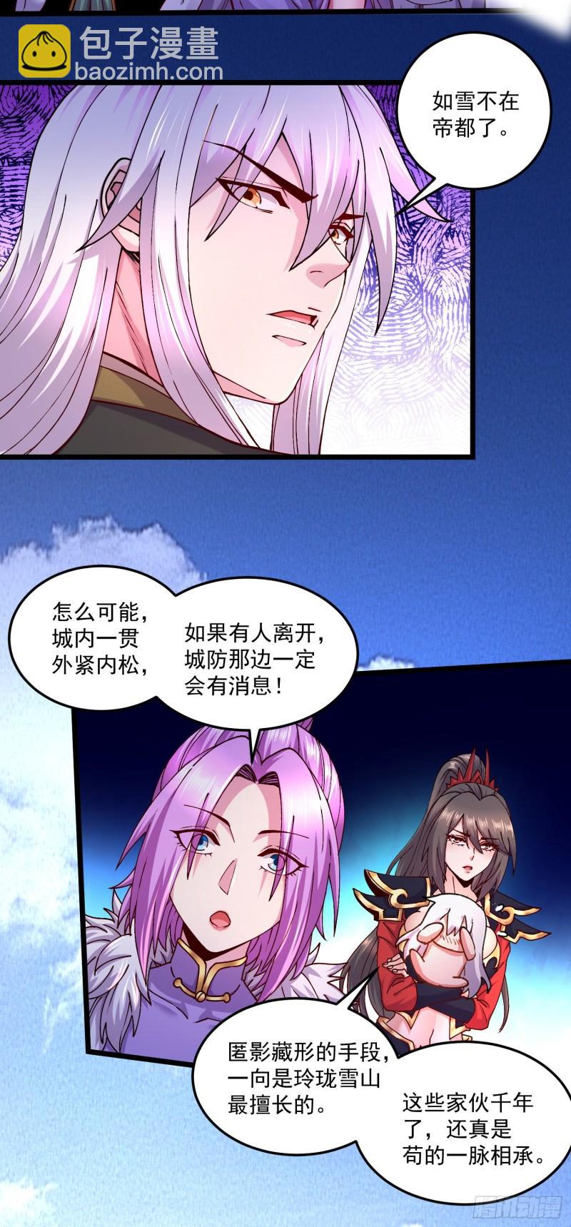 第205话 如雪不见了！4