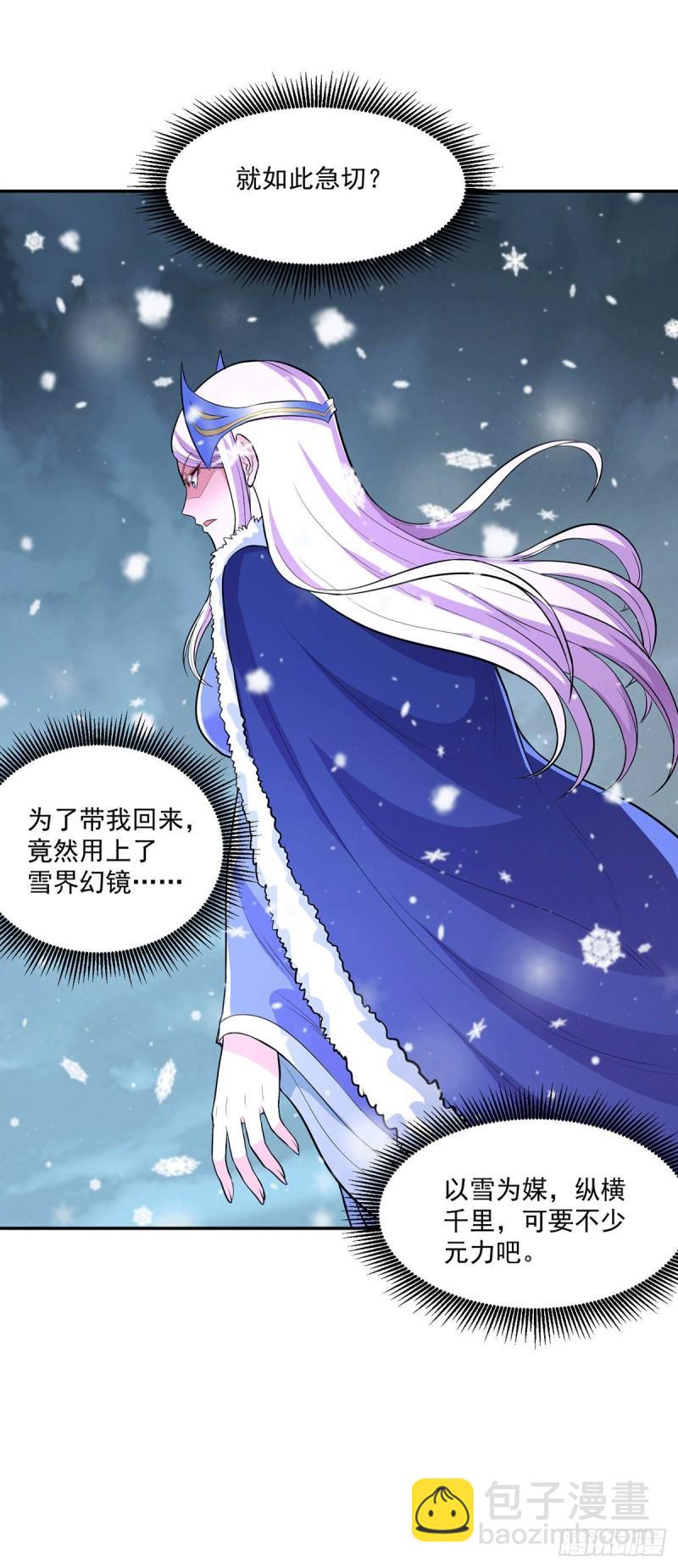 第205话 如雪不见了！9