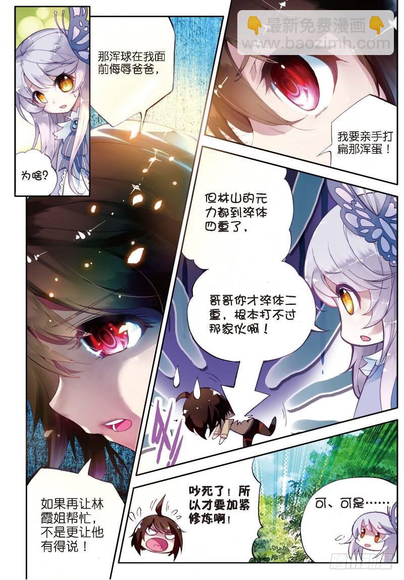 2 修炼（上）5