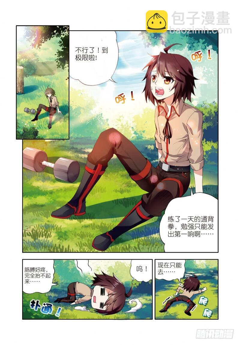 3 神秘石符（上）1