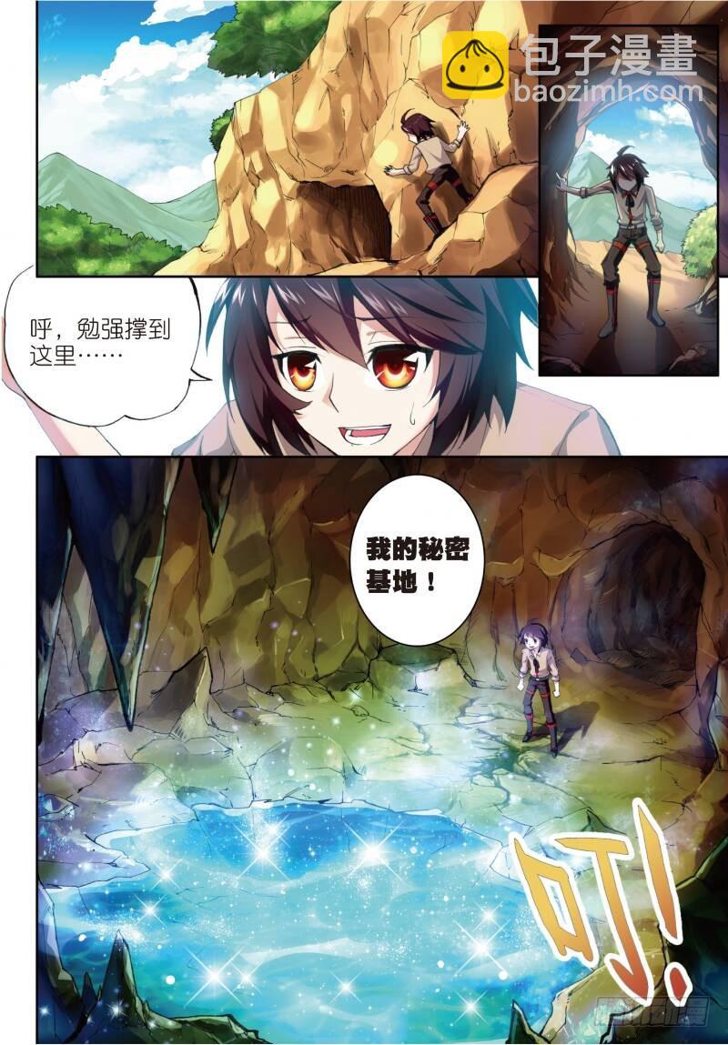 3 神秘石符（上）2
