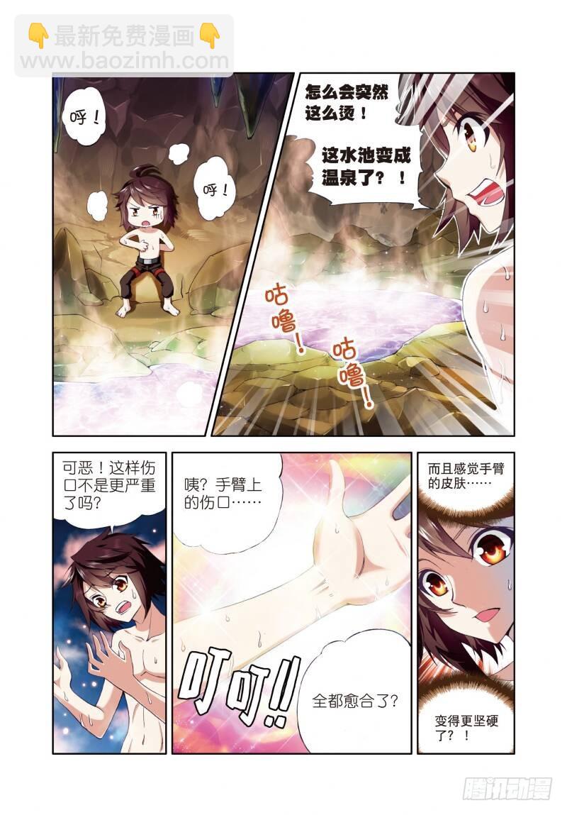 3 神秘石符（上）7