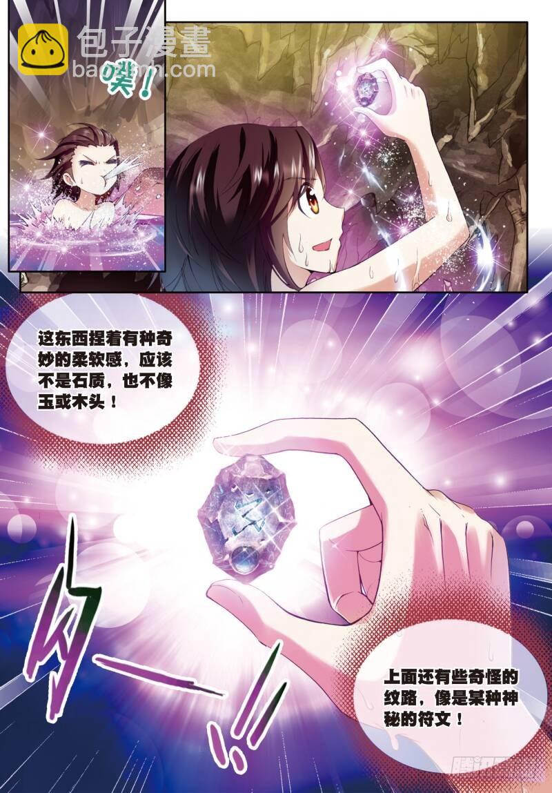 3 神秘石符（中）5
