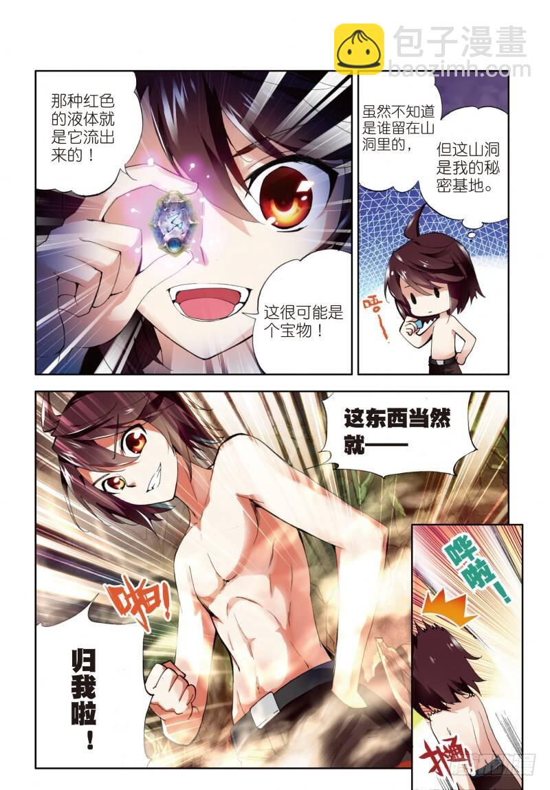 3 神秘石符（中）6