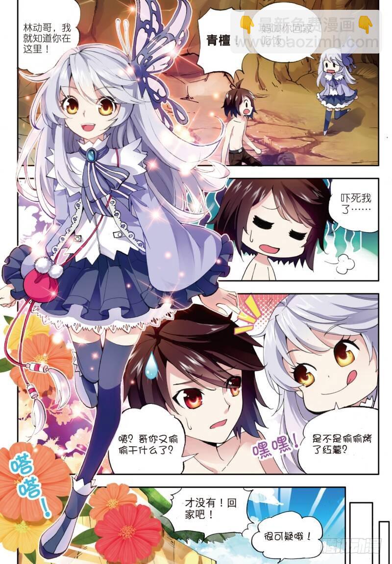 3 神秘石符（中）7