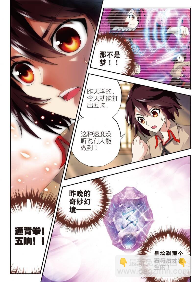 3 神秘石符（下）6