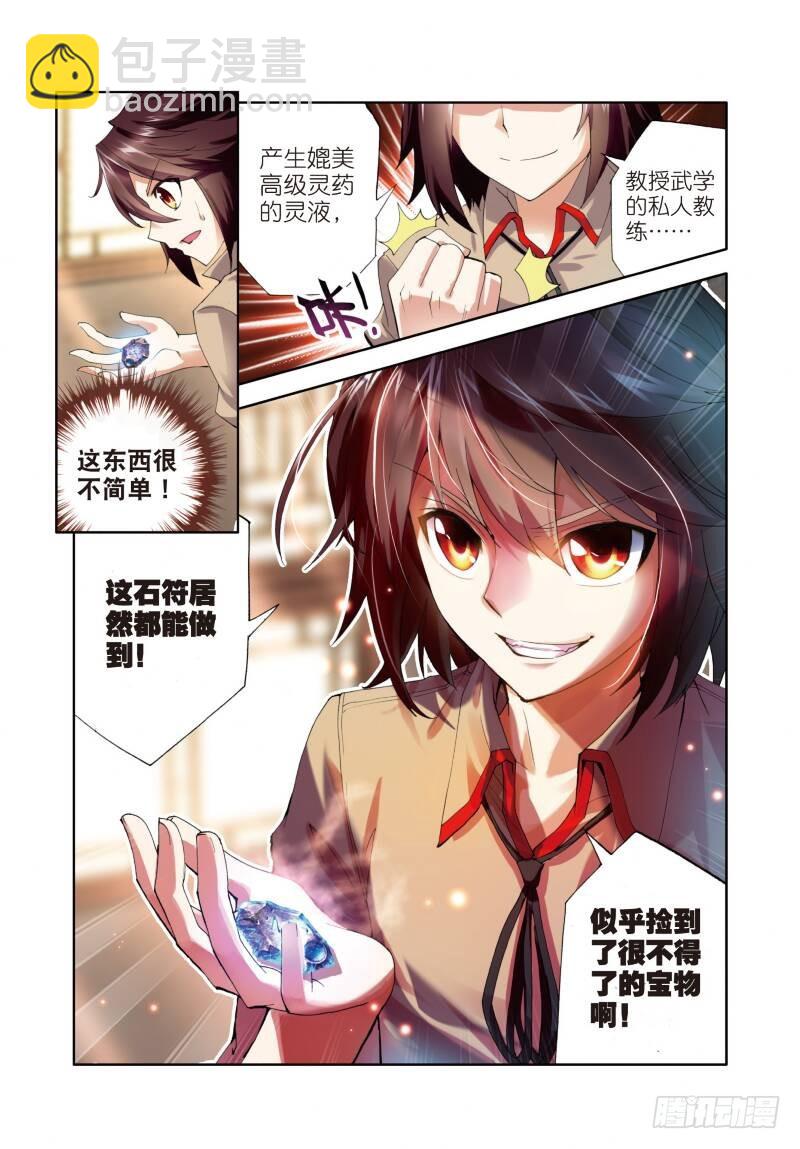 3 神秘石符（下）7